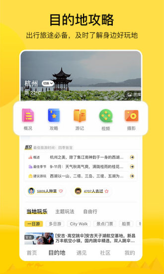 游侠客app下载-游侠客旅行最新版9.0.0下载安装