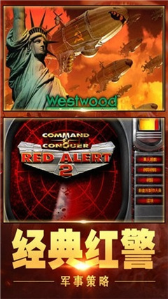 红警大作战最新版下载-红警大作战游戏2024下载安装 v1.7.1-18135