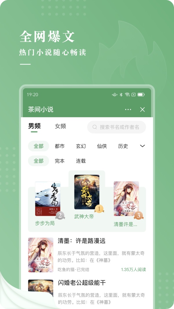 茶间小说5.5.1版app下载-茶间小说5.5.1版手机apk免费下载v5.5.1