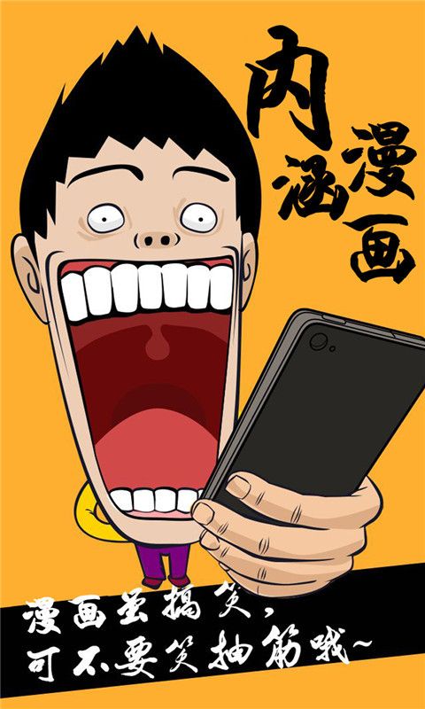 内涵漫画日本动漫app下载-内涵漫画日本动漫免费观看最新下载v1.3.3
