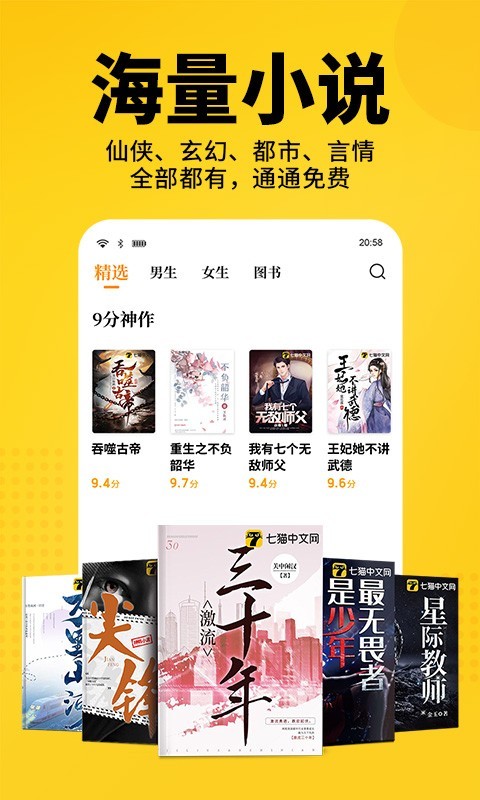 七猫小说3.7版app下载-七猫小说3.7版安卓手机下载