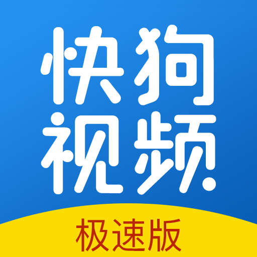 快狗视频极速版app下载-快狗视频极速版手机apk免费下载v1.3.6