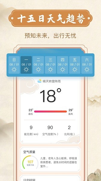 欣喜天气app下载-欣喜天气最新安卓免费下载v1.0.0