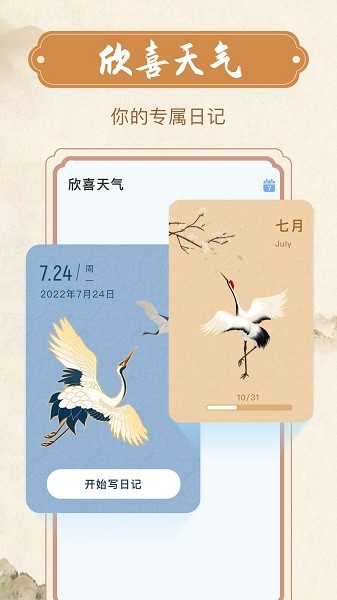 欣喜天气app下载-欣喜天气最新安卓免费下载v1.0.0