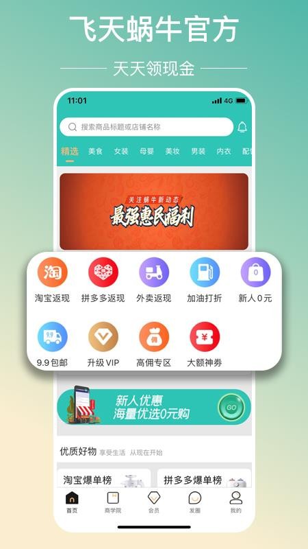 飞天蜗牛app下载-飞天蜗牛最新安卓免费下载地址v1.6.8