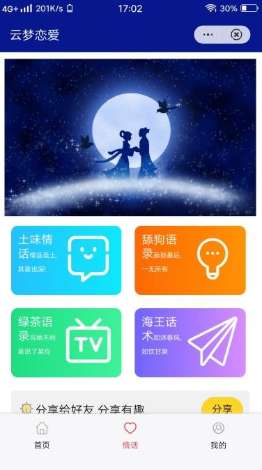 恋爱小天才软件下载-恋爱小天才安卓版下载v5.5.0
