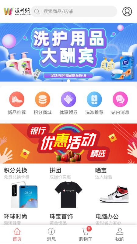 温州购app下载-温州购最新安卓免费下载地址v1.2.0