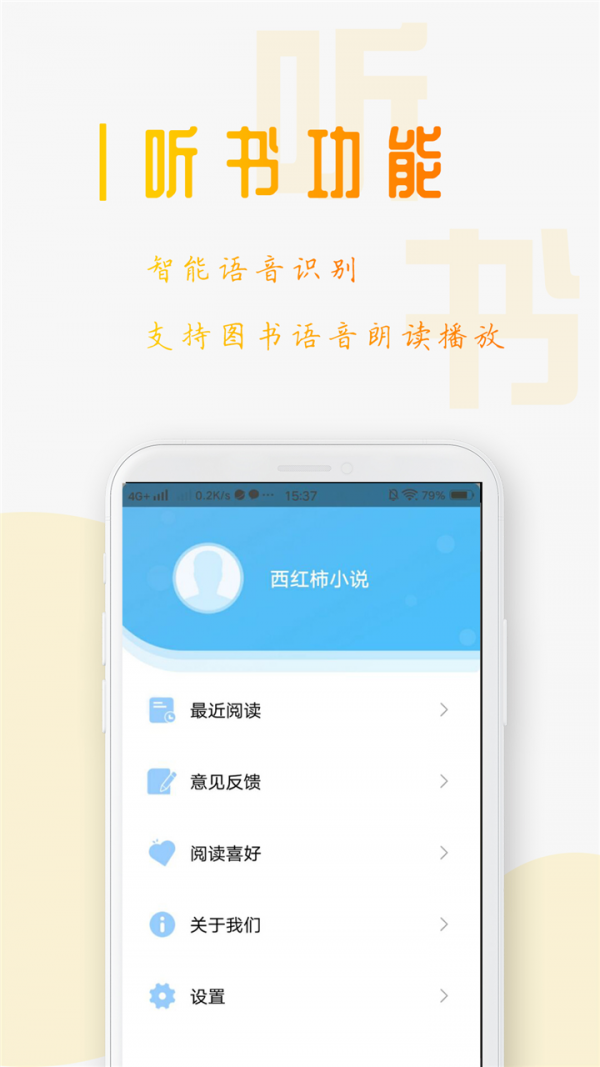 西红柿小说1.2.6版app下载-西红柿小说1.2.6版安卓手机下载