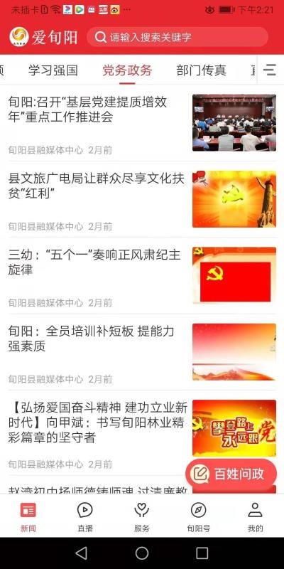 爱旬阳app下载安装-爱旬阳app下载新闻十政务十服务v1.1.1