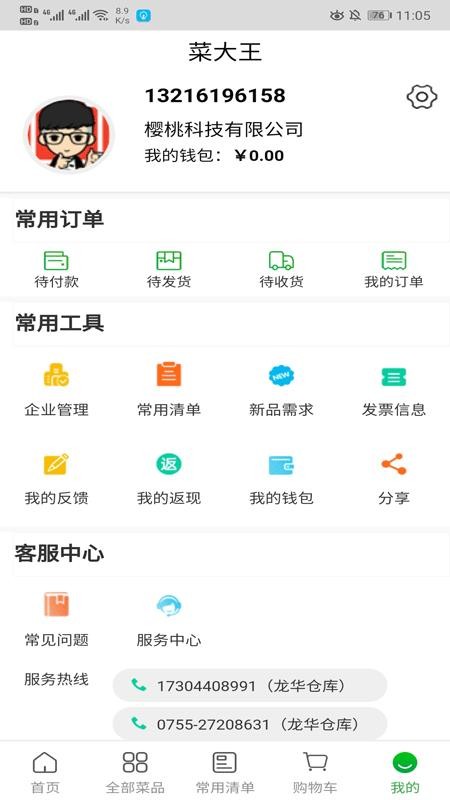 菜大王app下载-菜大王最新安卓免费下载地址v3.3.5