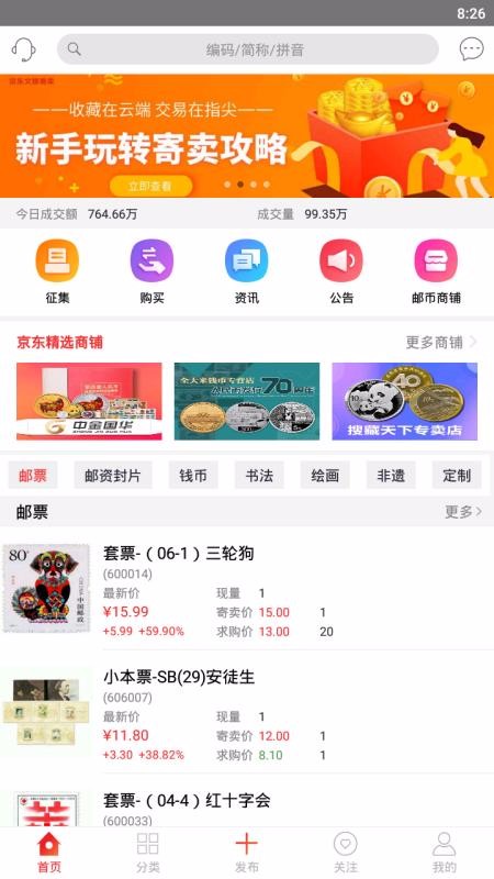 京东文娱寄卖app下载-京东文娱寄卖手机apk安装包下载地址v1.3.5