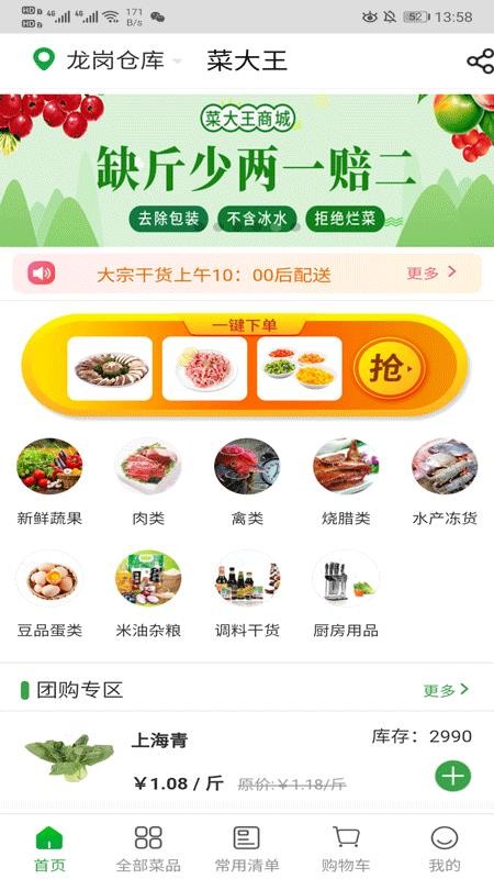 菜大王app下载-菜大王最新安卓免费下载地址v3.3.5