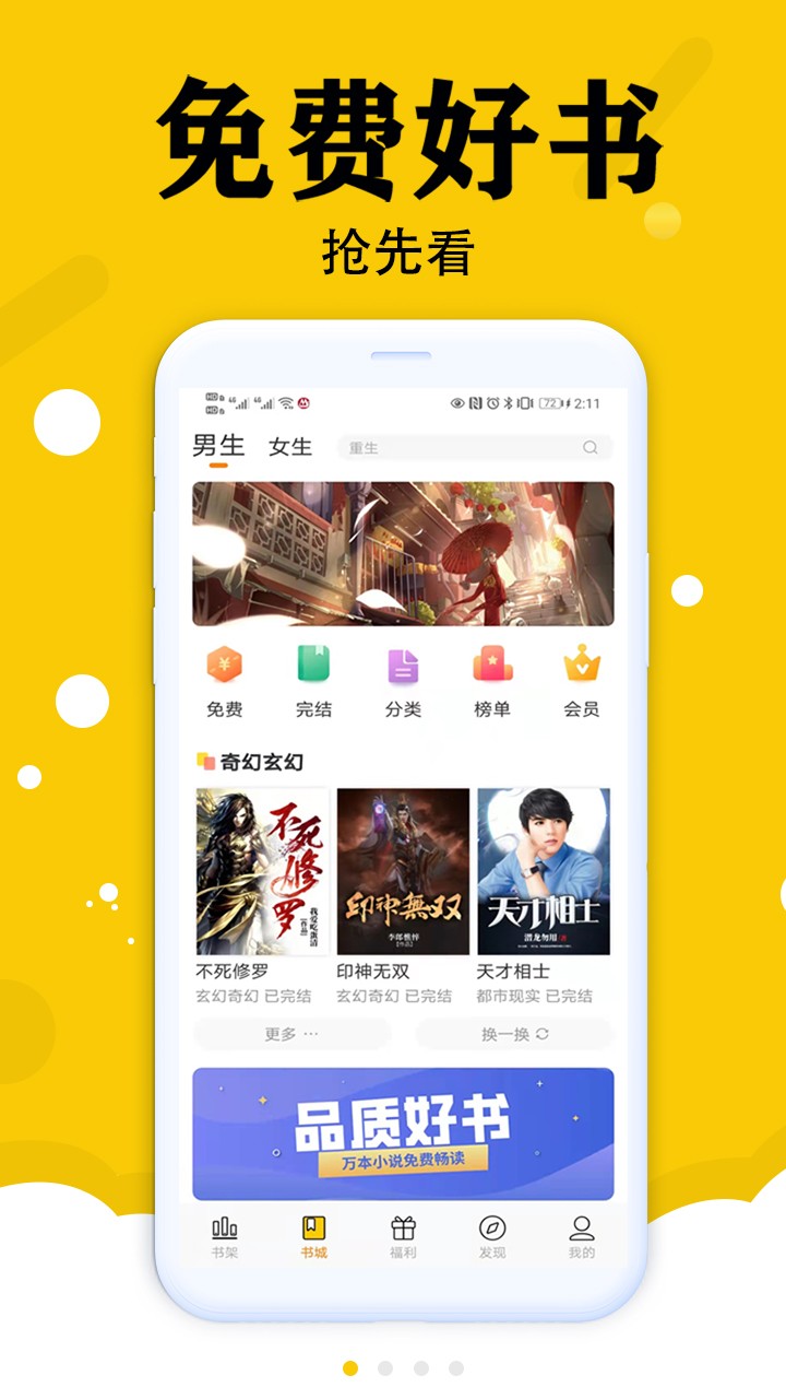 虎看小说app下载安装-虎看小说免费阅读手机最新版下载v1.0.1