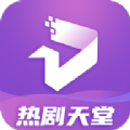 热剧天堂影院最新app下载安装-热剧天堂影院最新观看入口app下载v1.3.4