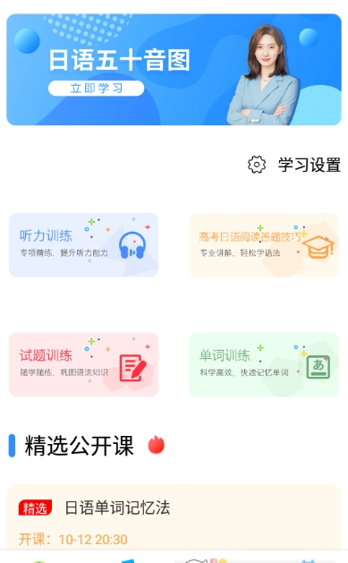 日语今题app下载-日语今题安卓最新版下载