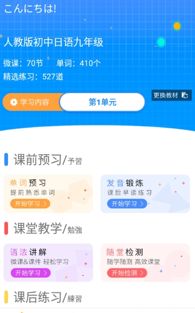 日语今题app下载-日语今题安卓最新版下载
