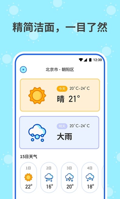 和喣天气app2023下载-和喣天气2023最新版下载安装