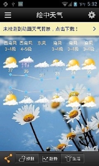 绘中天气正式版下载-绘中天气最新版免费下载安装