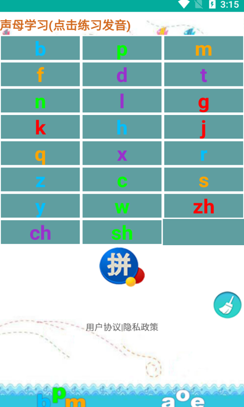海子汉语拼音练习app下载-海子汉语拼音练习软件最新版下载