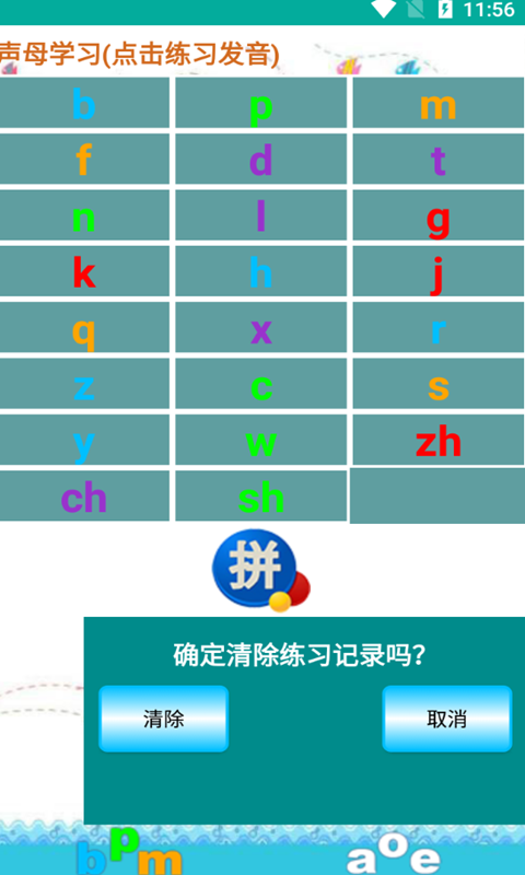 海子汉语拼音练习app下载-海子汉语拼音练习软件最新版下载