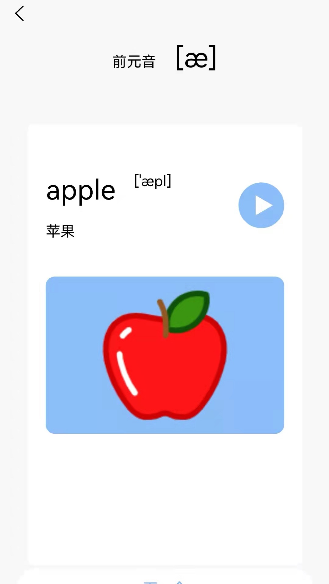 英语发音学习app下载-英语发音学习app安卓版下载