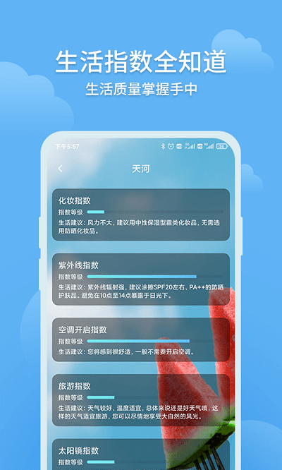大吉天气app下载-大吉天气安卓版下载