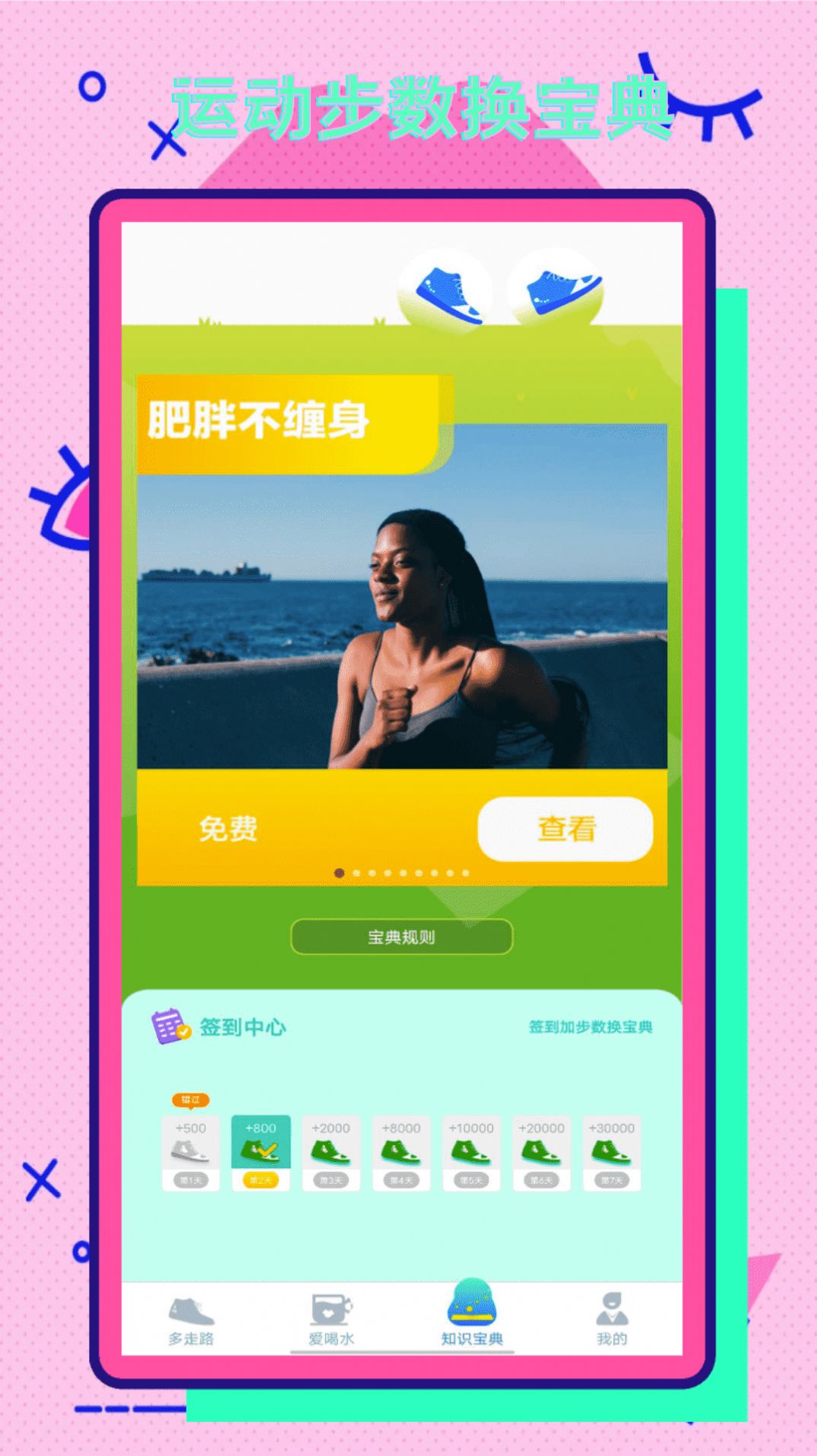 彩虹步数app下载-彩虹步数安卓版下载