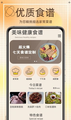 热量减肥食谱安卓版下载-热量减肥食谱app免费下载安装