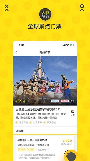 大熊旅行app下载-大熊旅行最新版下载