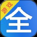 山海游戏大全app正式版下载-山海游戏大全正式版正式版下载安装