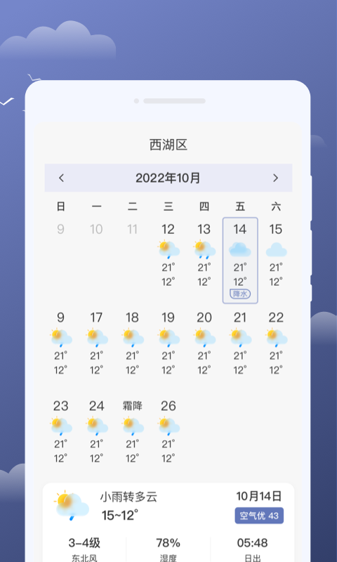 云享天气app2023下载-云享天气2023最新版免费下载安装