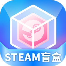 steam盲盒正式版下载-steam盲盒app免费下载安装