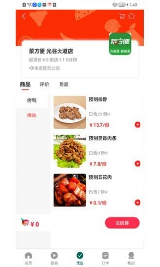 菜方便app下载-菜方便安卓最新版喜下载