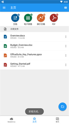 OfficeSuite高级版下载-OfficeSuite高级版最新下载