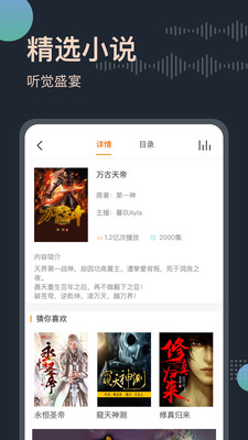 免费听书王app下载-免费听书王app最新版下载