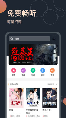 免费听书王app下载-免费听书王app最新版下载
