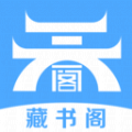 藏书阁app下载- 藏书阁app最新下载