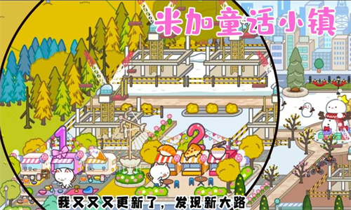 米加童话小镇安卓版下载-米加童话小镇最新手机版下载