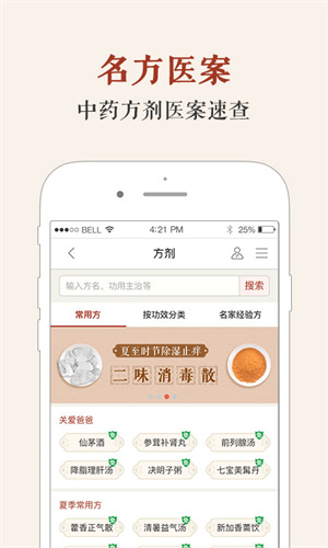 中医智库app手机版下载-中医智库app安卓免费版下载V5.9.1