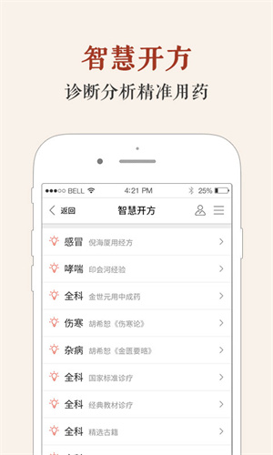 中医智库app手机版下载-中医智库app安卓免费版下载V5.9.1