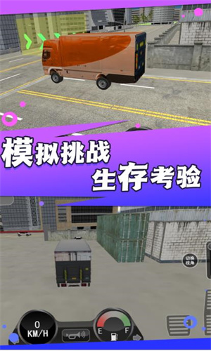 卡车驾驭运输大师正式版下载-卡车驾驭运输大师安卓手机版下载